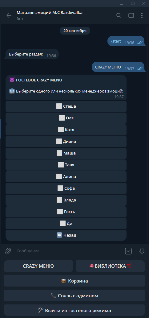 Выбор менеджера в Crazy меню