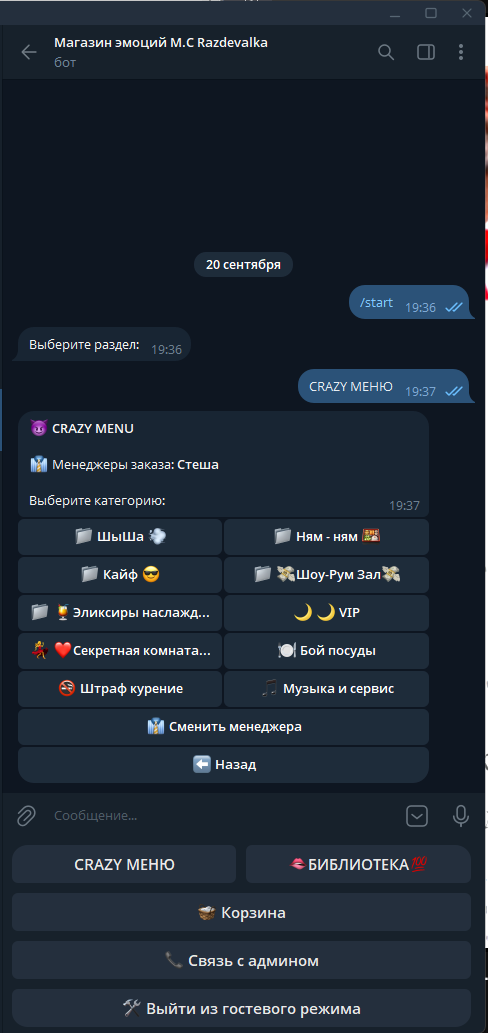 Категории Crazy меню в Telegram-боте