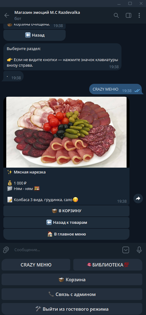 Карточка товара в Crazy меню