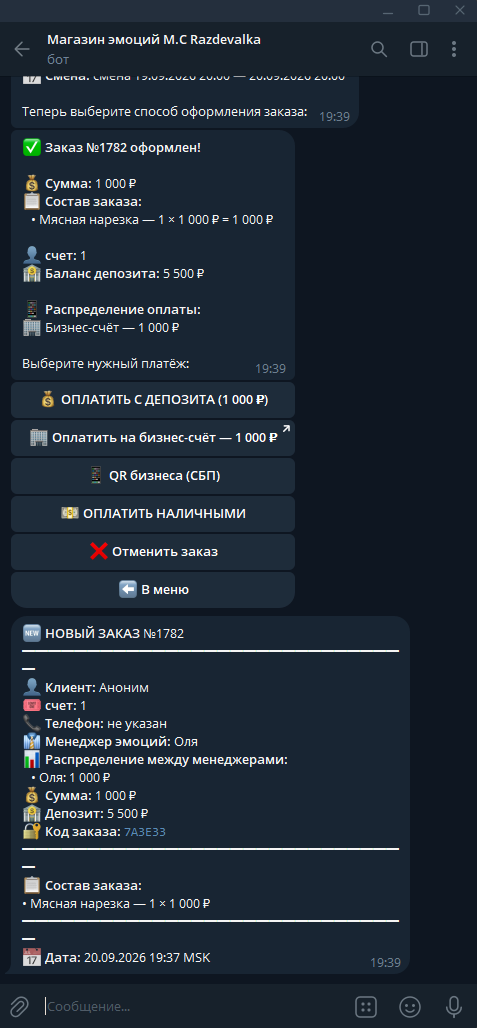 Готовый заказ в Telegram-боте
